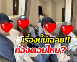 ชาวเน็ตร้องอุ๊ย! ดาราสาวดังคนนี้ ซุ่มท้องตั้งแต่เมื่อไหร่