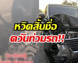ระทึก! เปิดวินาทีรถตู้ นักร้องสาวดัง เกิดอุบัติเหตุ น่ากลัวมาก