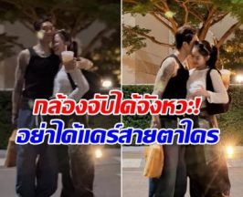 กล้องจับภาพเด็ด! คู่รักดัง กอดหอมกลางพัทยา