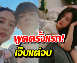 เจ็บแต่จบ ริชชี่พูดครั้งแรกหลังเลิกก็อต ได้สิ่งนี้กลับคืนมาคุ้มมาก!