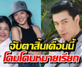 จินนี่ขยับแล้ว! เข้าให้ปากคำแล้ว จับตาโดมเตรียมรับหมายเรียก