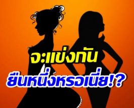 ว๊าย! ใบ้2สาวชื่อดัง เพิ่งมีคอนเทนต์คู่ ล่าสุดไม่ลงรอยกันซะละ
