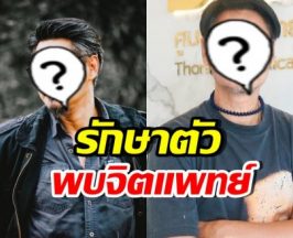 นักแสดงรุ่นใหญ่ เปิดใจมีภาวะสารสื่อประสาทไม่เท่ากัน