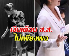 เกิดอะไรขึ้น? ดาราสาวขอพักเบรกงานการเมือง คืนสู่วงการบันเทิง