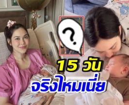 แมท ภีรนีย์ เผยภาพน้องภีรันทร์ อึ้ง เพิ่งคลอดจริงปะเนี่ย