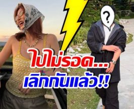 ใจหาย! สาวดังยอมรับ เลิกดาราหนุ่มมาหลายเดือนแล้ว