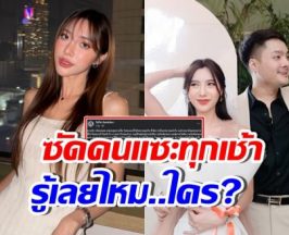 ว๊าย! ได๋ได๋ โพสต์เดือด อ่านแล้ว...พอเดาออกไหม สื่อถึงใคร