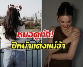 นางเอกคนสวย ชีวิตปัง หมอดูทักจะได้เเต่งปีหน้า!