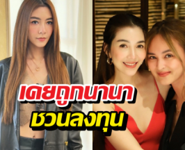 รอดปาฏิหาริย์! วุ้นเส้นแฉเบื้องลึก เคยถูกนานาชวน