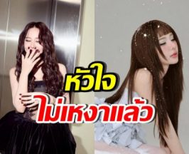 มีคนอกหัก! นางเอกดัง หัวใจสีชมพู ลุ้นเปิดตัววาเลนไทน์