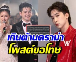 เปิดข้อความ ซัน วงศธร โพสต์ขอโทษ หลังบิ๊ก-ชาวเน็ตเดือดมาก!