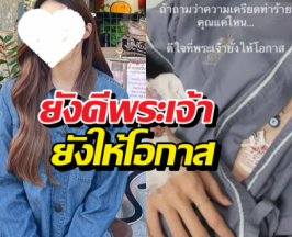 เครียดเพราะคำคน! ดาราสาวตัดพ้อ ยังดีพระเจ้ายังให้โอกาส