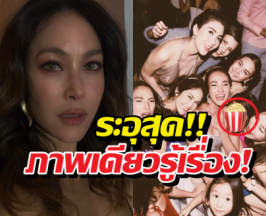 อุ๊ย..พอลล่าโพสต์รูปปี2016 แต่มีคนโดนปิดหน้างานนี้ไม่บอกก็รู้ใคร