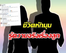 ความจริงสุดอึ้ง! พระเอกดังเพิ่งรู้ ลูกที่เมียคลอดไม่ใช่ของตัวเอง