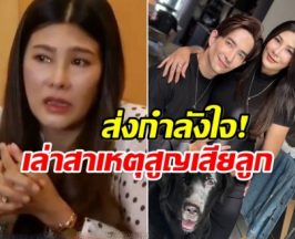 นาทีบีบหัวใจ! เปิดสาเหตุ นุ่น-หลุยส์ สูญเสียลูกในท้อง