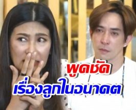 นุ่น รมิดา เปิดใจอนาคตเรื่องลูก หลังเหตุการณ์สะเทือนใจ