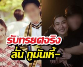 ปั่นอดีตว่าที่เจ้าบ่าวกระติ๊บรับทรยศจริง ลั่น กูมันเหี้- รอเธออภัย