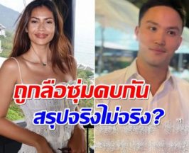 กระจ่างเเล้ว! เป๊ก เศรณี ตอบสัมพันธ์ เเอนโทเนีย สถานะคือ..?