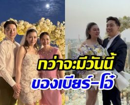 กีต้าร์เล่าหมด! เบียร์เจออะไรบ้าง กว่าจะถึงวันขอโอ๋แต่งงาน