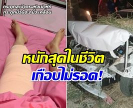 นักเเสดงสาวตัดพ้อชีวิต ดวงตก! ประสบอุบัติเหตุรัวๆ