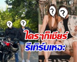 คนดังยังเชียร์!! อยากให้อดีตคู่รักคู่นี้ กลับมาจีบกันใหม่