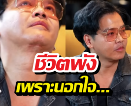 ผมพลาดเอง พีเค ยอมรับผลกรรม นอกใจ ทำลายชีวิต