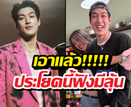 อุ๊ยยังไง! กระทิง ลั่นคำนี้กลางวง แฟนคลับแห่ลุ้นรักใหม่โยเกิร์ต