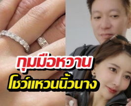 คลั่งรักไม่ไหว! "จิน" โชว์ช็อตหวานกุมมือ "กวาง" สยบทุกดราม่า