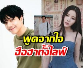 นิกกี้ ณฉัตร ว่าไง? หลังถูกถามถึงข่าว ปั้นจั่น–เปียโน