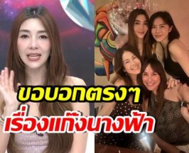 วุ้นเส้น วิริฒิพา เผยสถานการณ์แก๊งนางฟ้าตอนนี้ เป็นไงบ้าง?