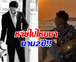 เเฟนๆส่งใจ! ทำไม พระเอกดัง หายหน้าไปจากโซเชียล