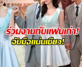 โอ้โห! หวานเจี๊ยบ อดีคคู่รักดัง กลับมาร่วมงานกันอีกครั้ง