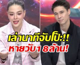 อึ้ง! ลิเดีย-เเมทธิว เเชร์อุทาหรณ์ สูญ 18ล้าน เพราะคนใกล้ตัว