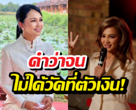จบนะ! ครูอ้อยเคลียร์ชัด โดนตีความผิด ปมเหยียดคนจน