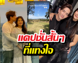 ใจบางทั้งไทม์ไลน์ เมื่อ นุ่น รมิดา กลับไปที่เดิม แคปชั่นสั้น ๆ แต่ความหมายลึก