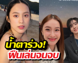 ไปต่อไม่ไหว? เก๋ไก๋ปล่อยโฮกลางกองละคร ท้อจนคิดว่าไม่ใช่ทาง!