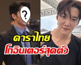 ปังฉุดไม่อยู่ ดาราไทยคนนี้ เล่นซีรีส์เกาหลี ประกบ ชเวจินฮยอก