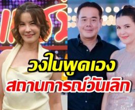 เบื้องหลังความจริง บรรยากาศไลฟ์สดวันลดสถานะ ธัญญ่า-เป๊ก