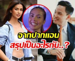 มาจ้า! ฟังจากปาก เเอนโทเนีย เผยสถานะเเท้จริง เป็ก เศรณี