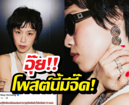 ดาราสาว โพสต์จี๊ด เหมือนยอมรีเทิร์นแฟนเก่า ลืมหมดที่เคยทำผิด?
