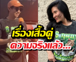 นักข่าวดัง ช่วยแจงหลังพิธามารีญา ถูกจับผิดใส่เสื้อคู่