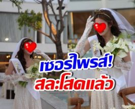 นางเอกดังปล่อยโฮ แก๊งเพื่อนเซอร์ไพรส์จัดปาร์ตี้สละโสด