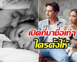 อนันดา เปิดที่มาชื่อลูกชาย น้องพุธโทภูคิณ ใครตั้งให้