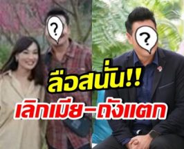 ดาราหนุ่มดัง ขอเคลียร์!! หลังโดนลือภรรยา แถมถังแตก