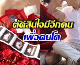 ดาราสาวดัง ตัดสินใจมีลูกคนที่ 2 เผื่อวันที่ตัวเองไม่อยู่...