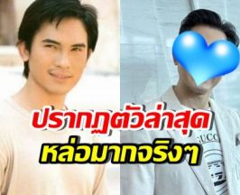 เปิดภาพ บี๋ สวิช หวนคืนช่อง7 หล่อขึ้นมาก ไปทำอะไรมา