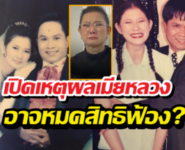 เปิดกฎหมาย6ข้อคดีปู-เด๋อ ทำไมเมียหลวงถึงหมดสิทธิฟ้องชู้