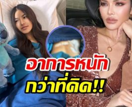 อุ้ม ทวีพร เล่าสาเหตุผ่าตัดด่วน คุณหมอยังถาม อดทนได้ยังไง!!