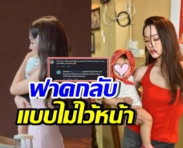 ปุ้มปุ้ย พรรณทิพา ฟาดกลับคนแซะเรื่องนี้..ลั่น เสืxกจะรู้ดี!