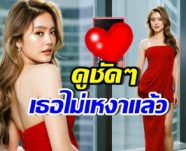 โยเกิร์ต ณัฐฐชาช์ เปิดตัว วาเลนไทน์นี้ไม่เหงาแล้วนะ